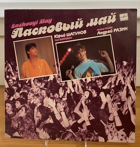 ласковый май - Ласковый,